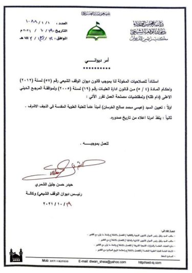 تولیت عتبه علوی منصوب شد + سند