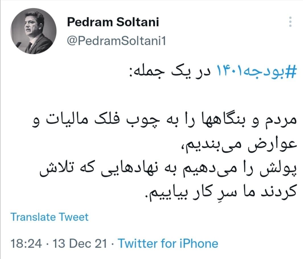 نقدی موجز و گویا بر بودجه ۱۴۰۱ نقدی موجز و گویا بر بودجه ۱۴۰۱