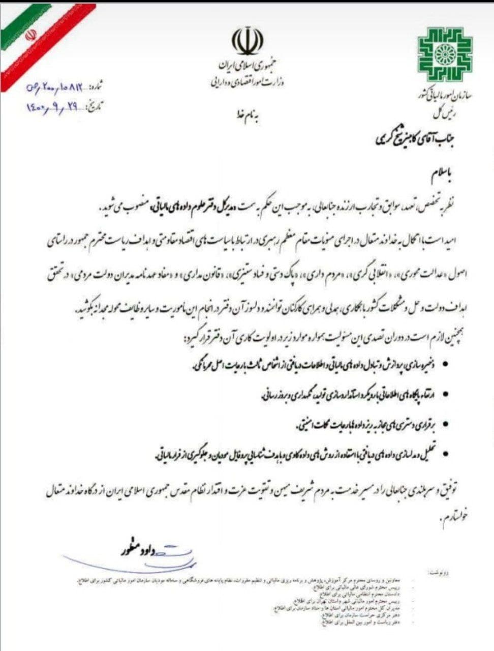 پنج انتصاب آذر ماهی در سازمان مالیاتی