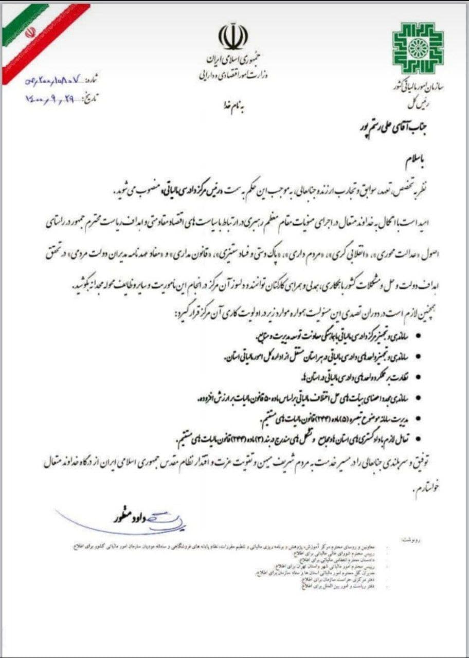 پنج انتصاب آذر ماهی در سازمان مالیاتی