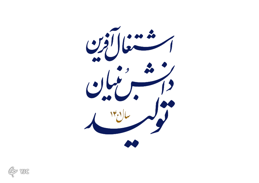 دو درصد از صادرات ایران از کالاها و خدمات دانش بنیان است دو درصد از صادرات ایران از کالاها و خدمات دانش بنیان است