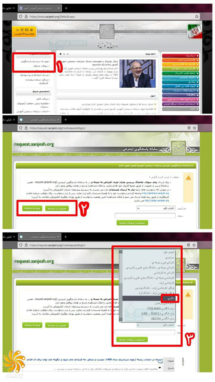 انتشار نتایج اولیه کنکور دکتری تخصصی۱۴۰۱ «Ph.D» انتشار نتایج اولیه کنکور دکتری تخصصی۱۴۰۱ «Ph.D»