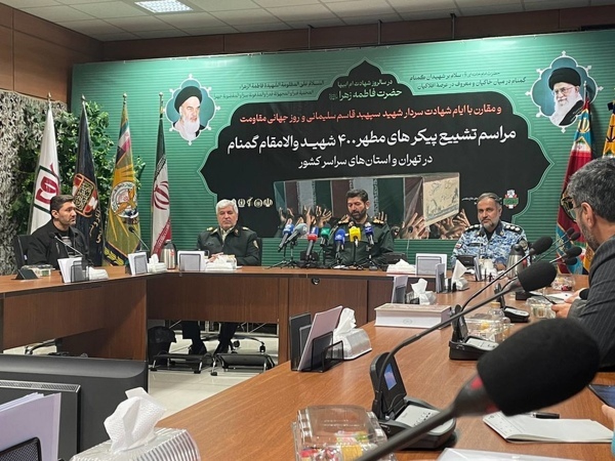 جزئیات تشییع ۴۰۰ شهید گمنام در ۶ دی ۱۴۰۱ در تهران و استان‌ها