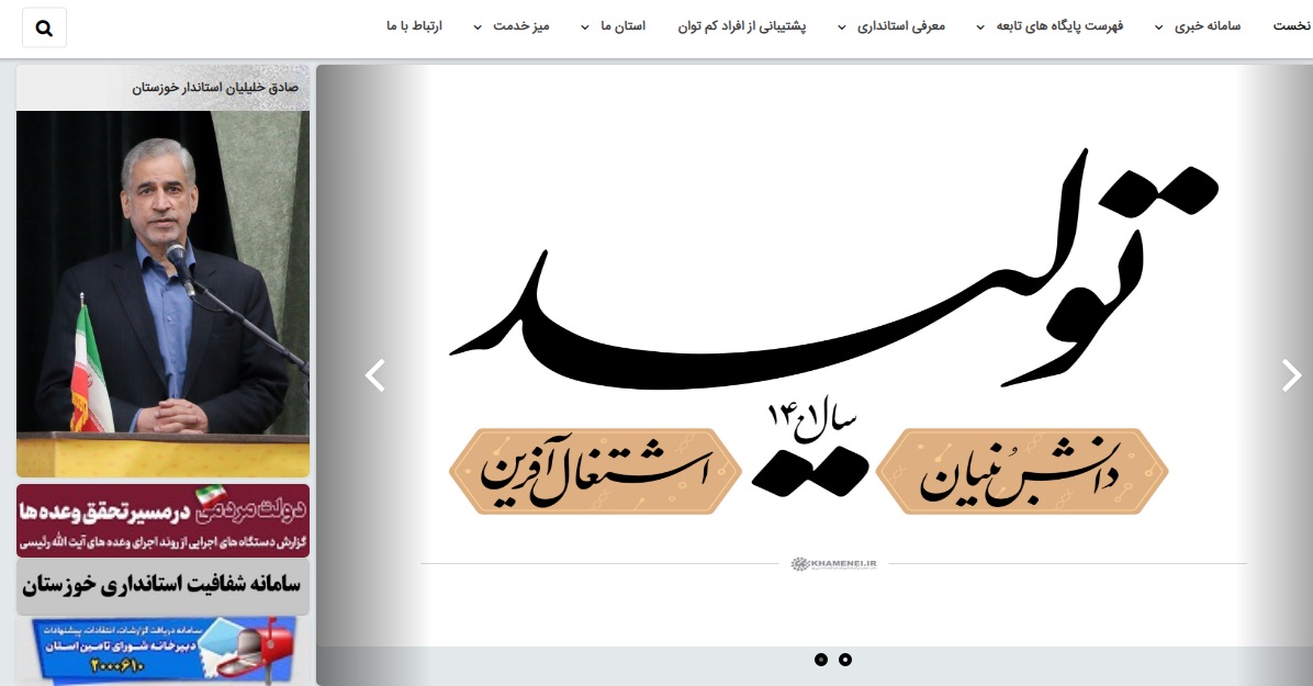 حسینی مهراب استاندار خوزستان شد + خواب سایت استانداری خوزستان
