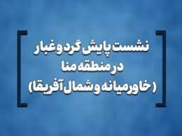 قالیباف : باید ائتلاف بین‌المللی برای مقابله با ریزگرد‌ها ایجاد شود