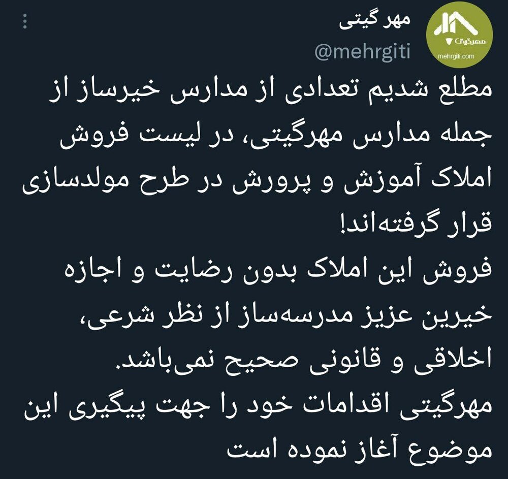 مگر مدرسه جز اموال دولت است؟ از کیسه خلیفه می‌بخشند؟