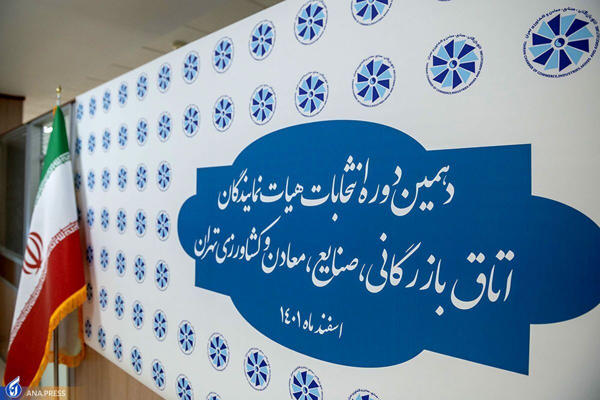 نرخ مشارکت در انتخابات اتاق تهران فقط ۱۷ درصدبود