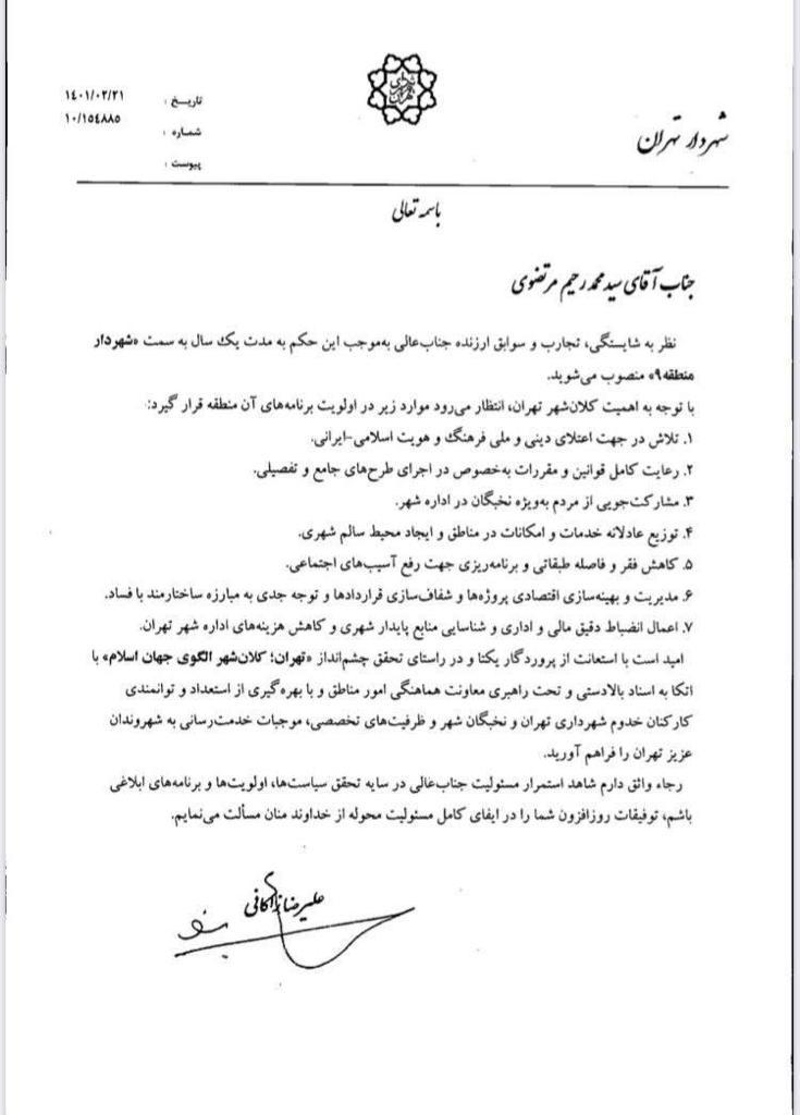 ادعای انتصاب پسر «صولت مرتضوی» به شهرداری منطقه ۹ تهران توسط زاکانی!