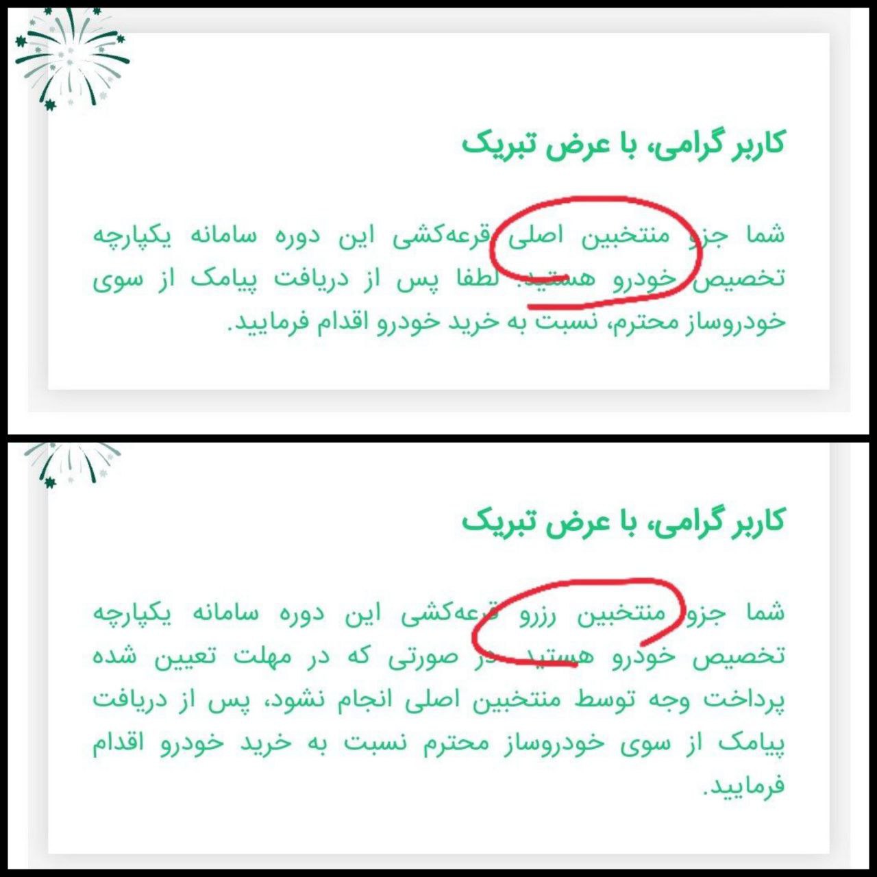 ماجرای تغییر وضعیت برخی برندگان اول ایران خودرو به رزرو