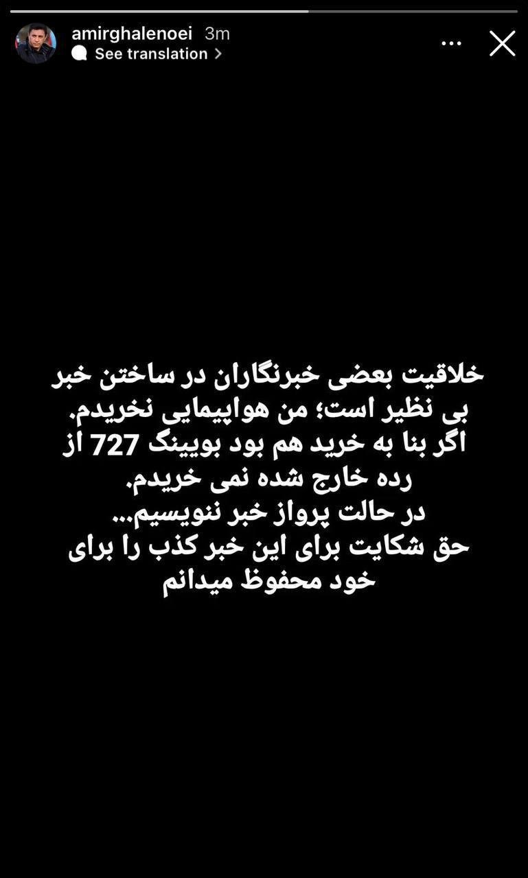 امیر قلعه‌نویی هواپیما خرید! مثلا کی چی؟ قلعه نویی و هواپیما خریدن؟!