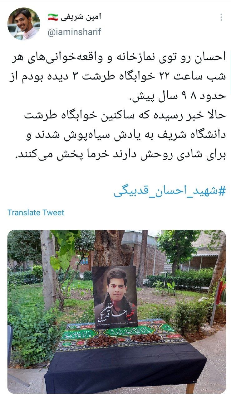 شهادت شهید قدبیگی از متخصصان دهه هفتادی صنعتی شریف در پارچین