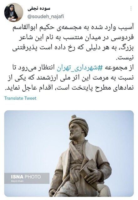 سازمان زیباسازی شهر تهران را برای مجسمه فردوسی به دادگاه بکشانید