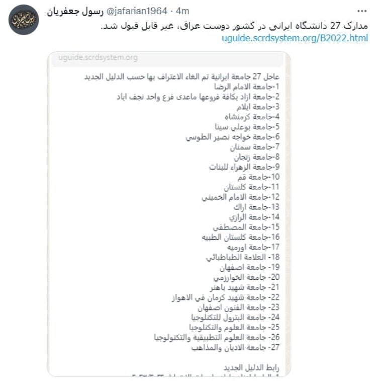 زلفی گل حرفی برای عدم پذیرش مدرک ۲۷ دانشگاه ایرانی در عراق ندارد؟