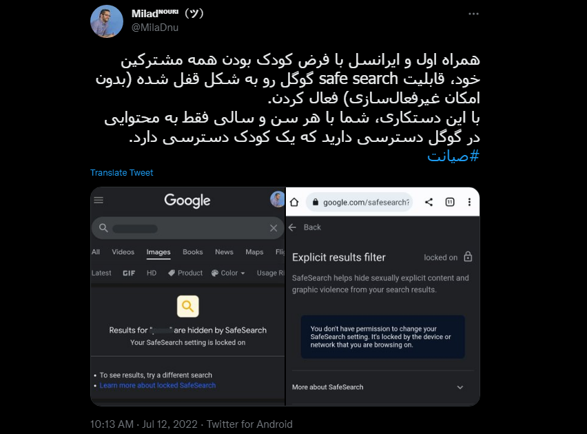 ادعای اعمال محدودیت دولت برای سرچ گوگل در ایران