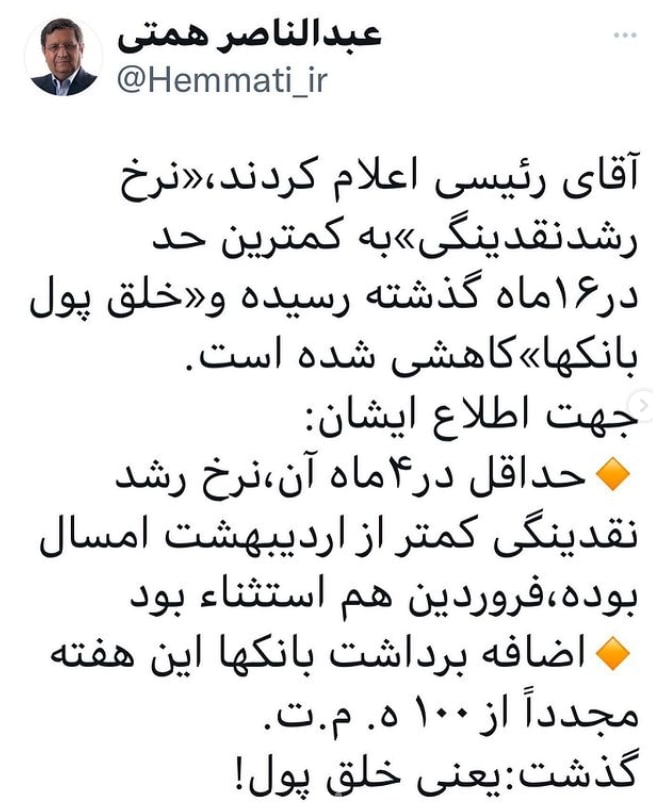 هشدار مشفقانه مجدد همتی به خلق پول در دولت رئیسی
