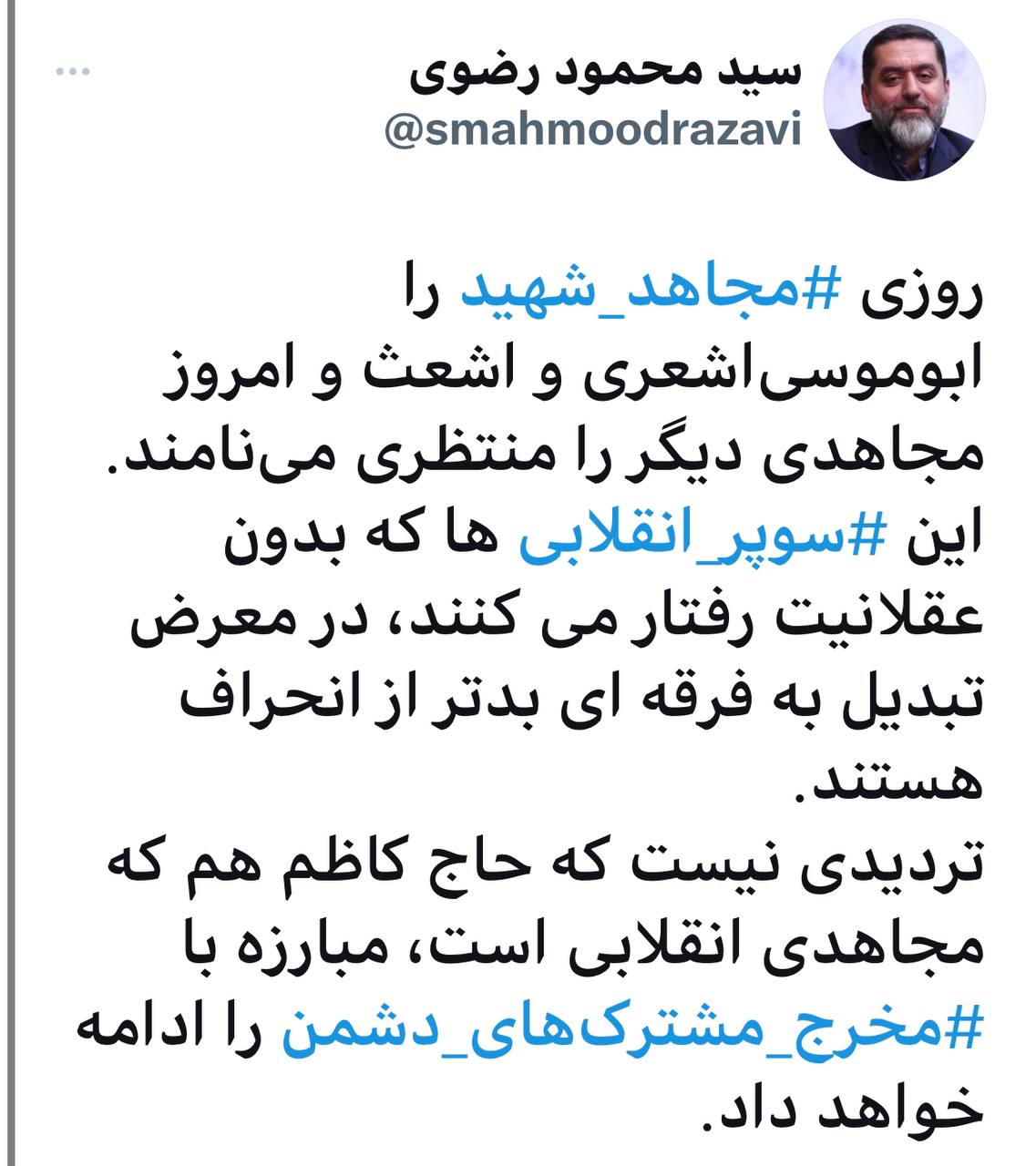 بازتاب‌های تغییر رئیس سازمان اطلاعات سپاه و نظرات فعالان سیاسی در فضای مجازی
