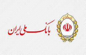 ابلاغ «دستورالعمل جامع ارائه خدمات به شرکت‌های دانش بنیان» توسط بانک ملی ایران