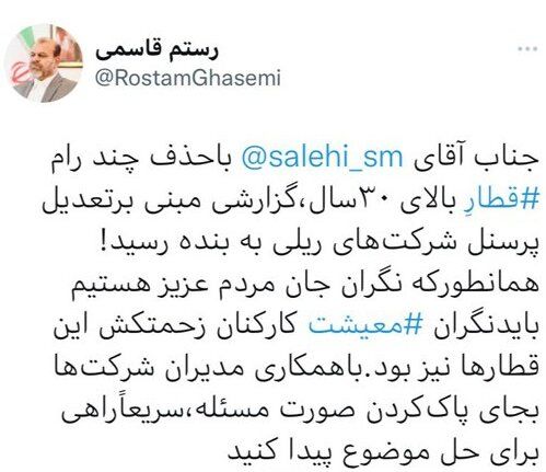 وزیر راه ایران در توییتر به معاونش تذکر اداری داد!