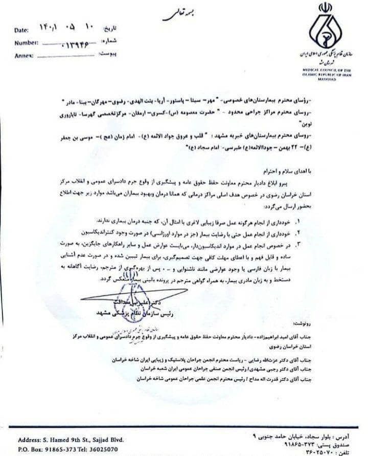دستور ممنوعیت انجام جراحی‌های زیبایی به بیمارستان‌های مشهد و لغو آن پس از یک روز