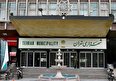 اطلاعیه سازمان حراست شهرداری تهران در راستای ارتقای سلامت اداری و مبارزه با فساد