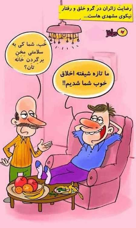 مردم مشهد چجوری هستند