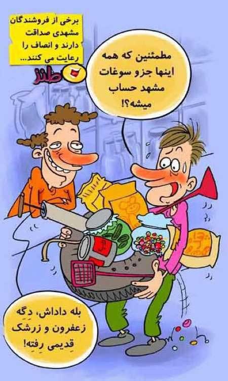 مردم مشهد چجوری هستند