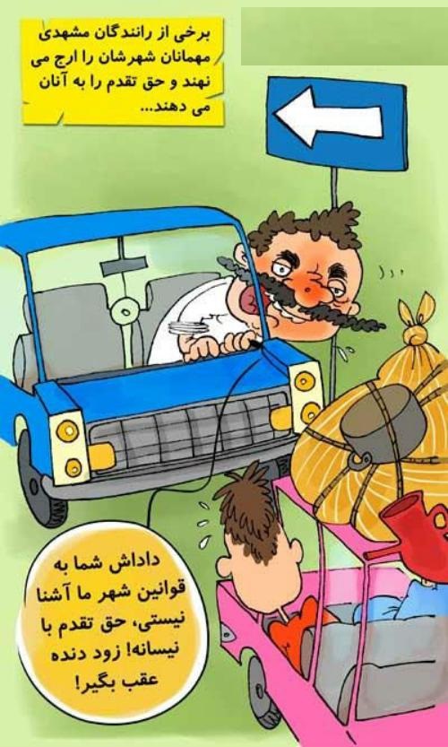 مردم مشهد چجوری هستند