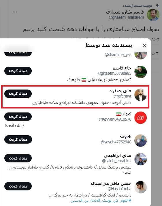 قاسم مکارم شیرازی کیست و چگونه وارد وزارت راه شد؟