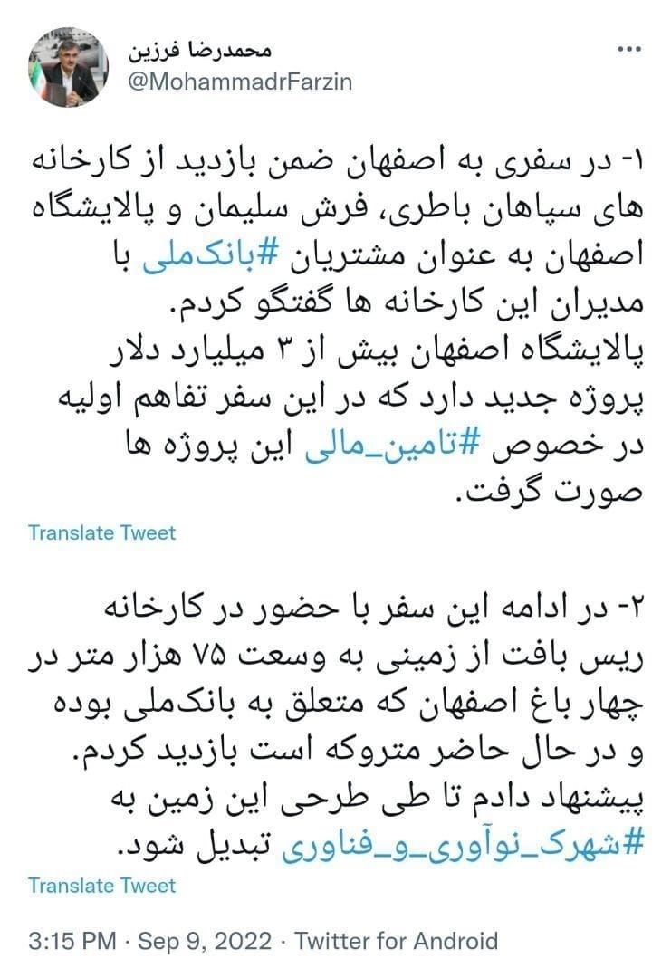 تفاهم بانک ملی با پالایشگاه اصفهان برای تامین مالی سه میلیارد دلاری