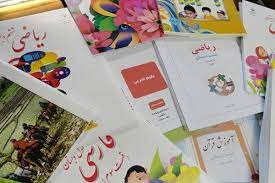 ادعای تغییر محتوای کتاب‌های درسی ظرف ۲-۳ سال آینده و ابهام در راهبرد‌های تغییر محتوا؟!