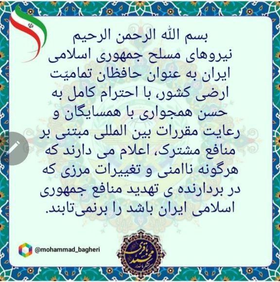 تکریم از سردار باقری بابت حساسیت به تغییر در ژئوپلتیک منطقه + تذکر در خصوص آرم الله پرچم ایران