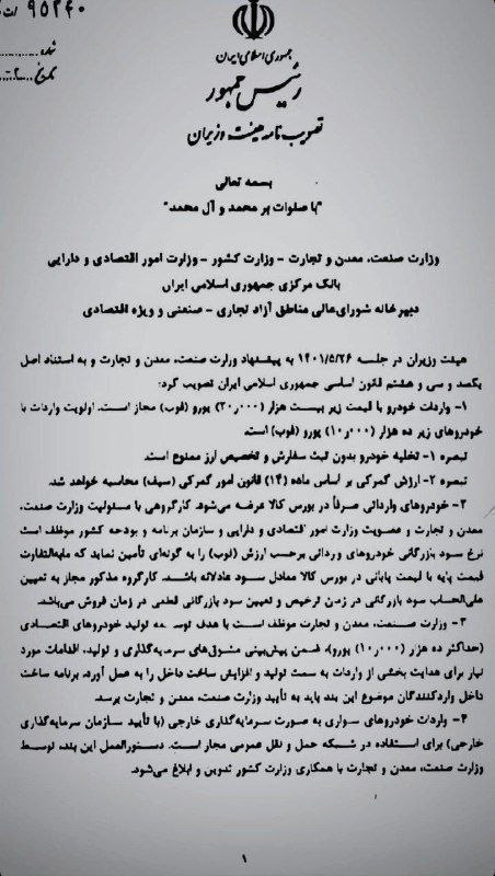 آیین‌نامه واردات خودرو ابلاغ شد؛ اولویت واردات با چه خودرو‌هایی است؟