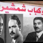 چلوکبابی شمشیری؛ داستان سیاسی‌ترین رستورانِ ایرانی و مرد اوراق قرضه ملی