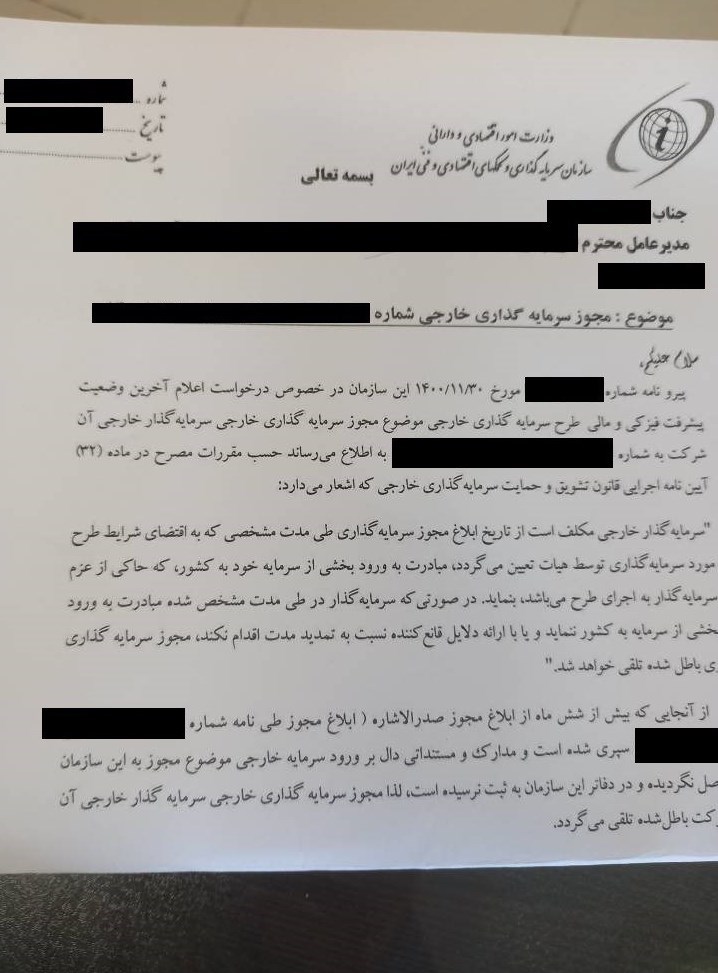 میزان مصوبات معتبر هیئت سرمایه‌گذاری خارجی