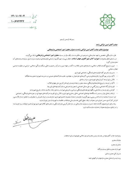 تغییر و انتصاب دو معاون جدید در شهرداری تهران