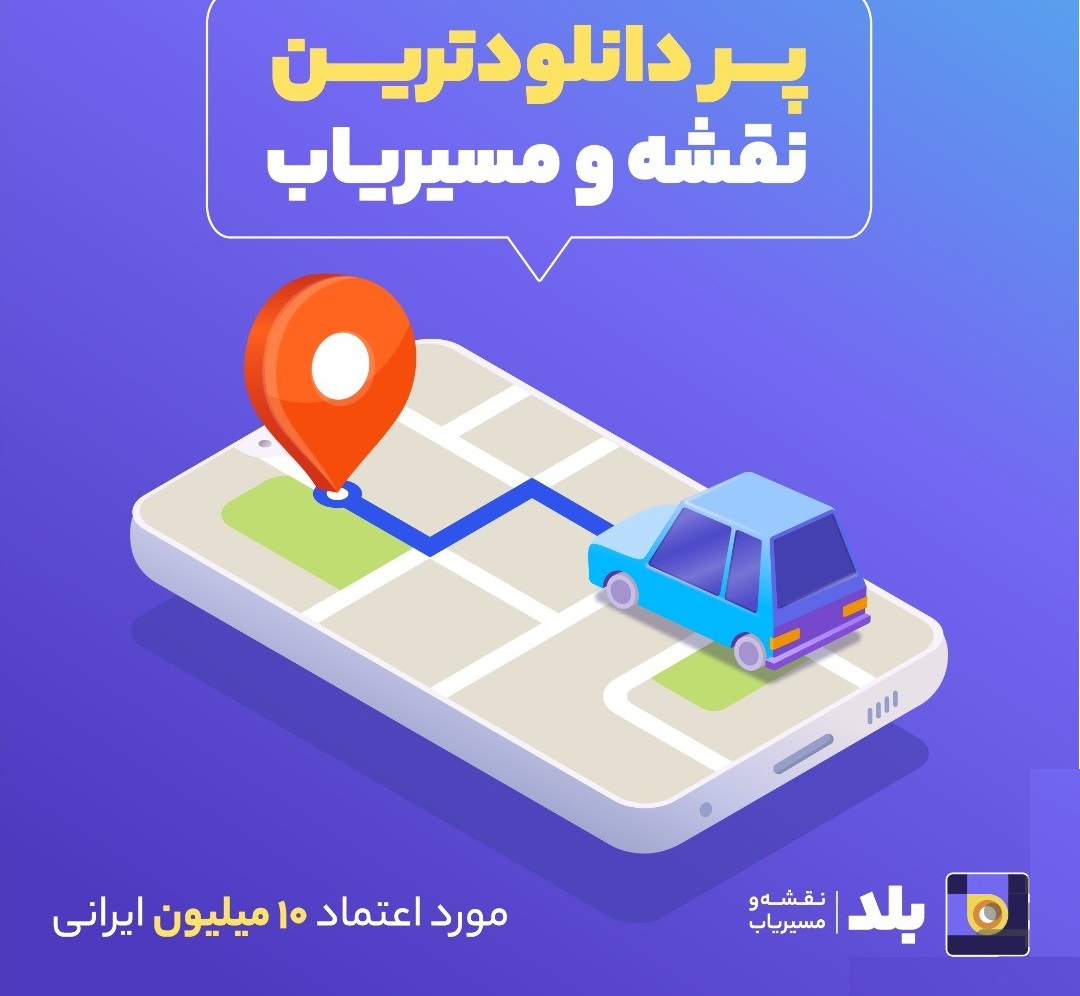 بیانیه مسیریاب بلد در خصوص مشکلات اینترنت و سختی خدمات رسانی‌ها