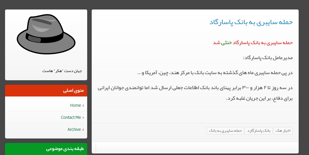 از شایعه حمله سایبری به پاسارگاد تا انتقال پول دکتر ظریف به چین؟!