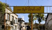 سرنوشت مشترک نرگس شیراز با کارخانه‌های آی تی آی و آزمایش، مرگ برای شادی الیگارشی اقتصادی و دلال صفتی