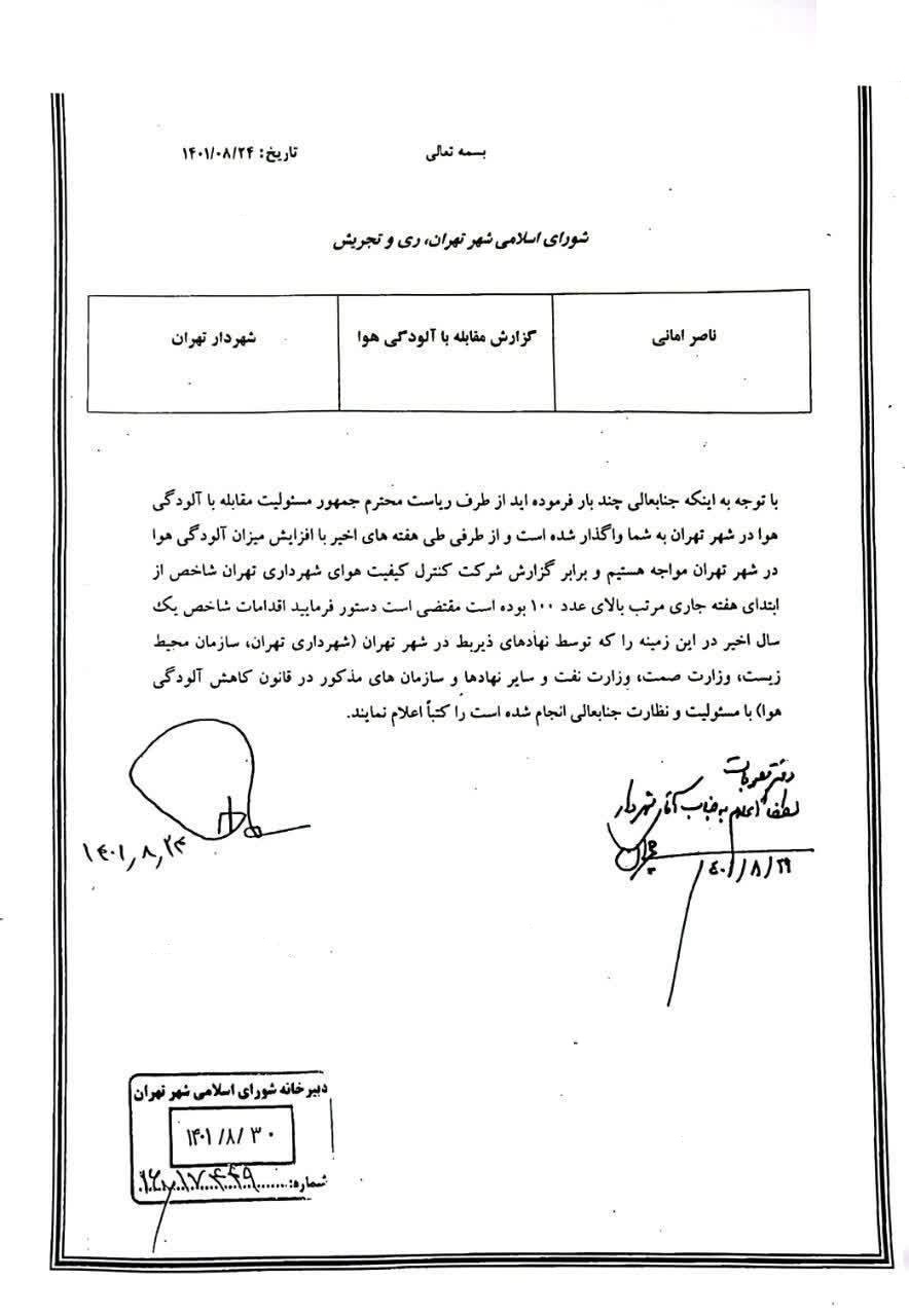 بودجه 18 هزار میلیارد تومانی حمل و نقل عمومی شهرداری تهران کجاست؟ مسئول مقابله با آلودگی تهران کیست؟