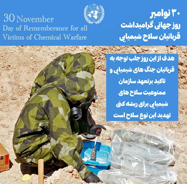 دبیرکل سازمان ملل خواهان جهانی عاری از سلاح شیمیایی شد