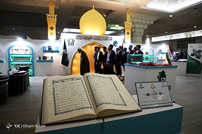 نمایشگاه بین الملی قرآن کریم در مصلی