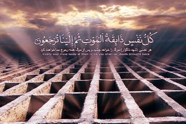 حقیقت تناسخ از دریچه قرآن
