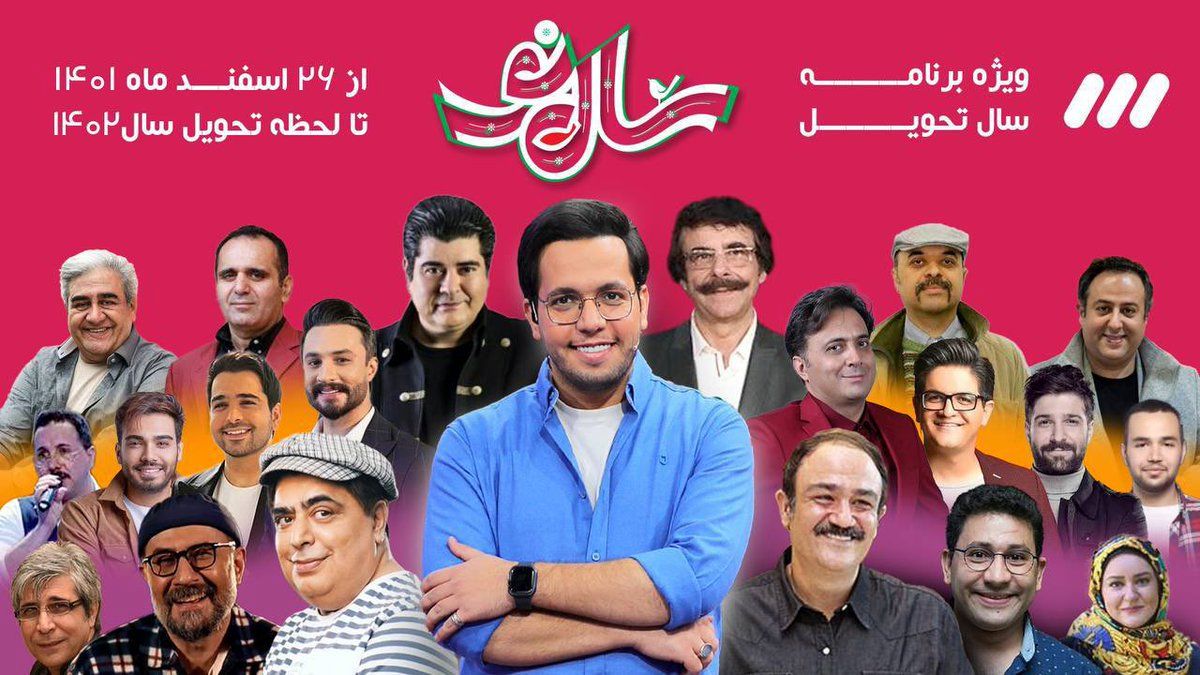 برنامه سال نوی بانک ملی ایران، پربازدیدترین برنامه تلویزیون