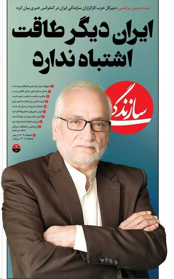 فرصت کمی برای کمک به کشور داریم ، ایران دیگر طاقت تکرار اشتباه ندارد