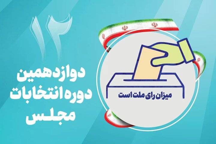 نمایندگان تایید و ردصلاحیت‌شده مجلس یازدهم را بشناسید + بر اساس اعلام نتایج ۱۵ دی ماه ۱۴۰۲