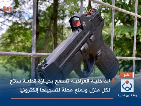 وزارت کشور عراق: هر خانه می تواند یک سلاح داشته باشد + هشدار به ارتقا حساسیت ها در مناطق مرزی