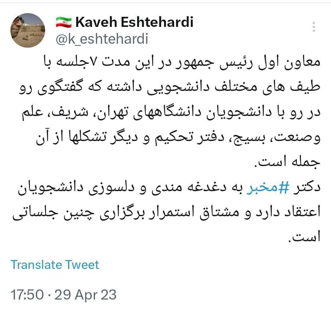 نامهٔ بسیج دانشجویی ۸ دانشگاه تهران بزرگ به معاون اول رئیس جمهور، یا پاسخگویی یا استعفا