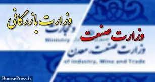 طرح تشکیل وزارت بازرگانی؛ برای نجات وزیر یا اصلاح ساختار؟!