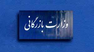 طرح تشکیل وزارت بازرگانی؛ برای نجات وزیر یا اصلاح ساختار؟!