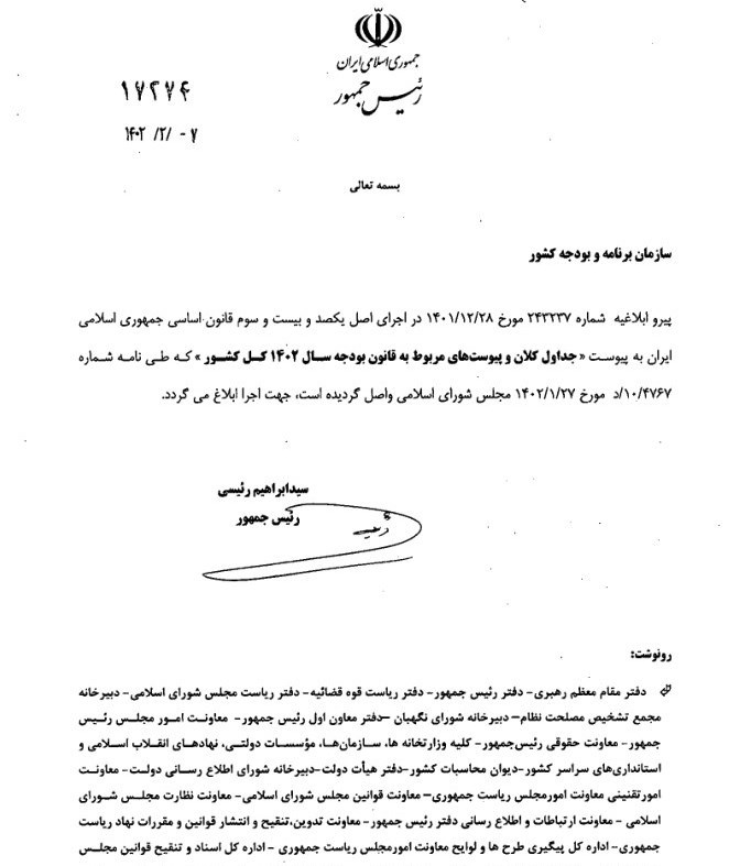 جزئیات جداول بودجه ۱۴۰۲ منتشر شد + سند